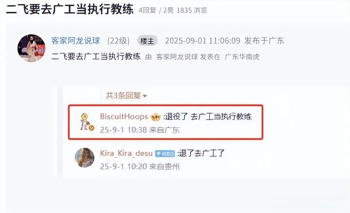 广东队没给, div, 新赛季确定 广东队没给, div, 新赛季确定